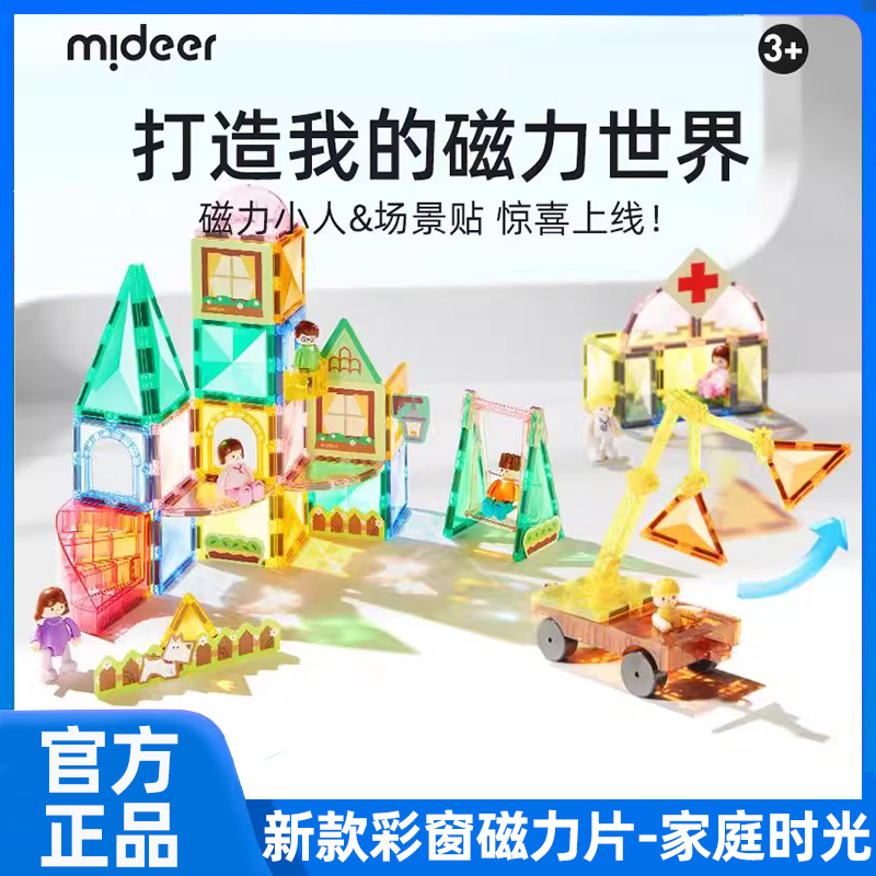 弥鹿磁力片超级世界小车