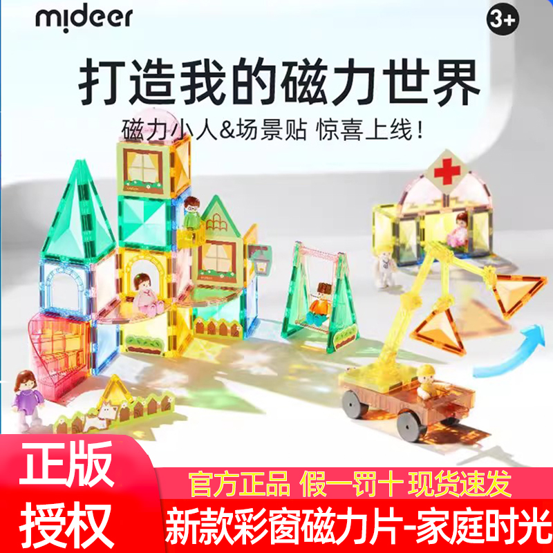 弥鹿磁力片超级世界小车