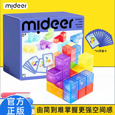 弥鹿磁力魔方立体积木块几何3岁+