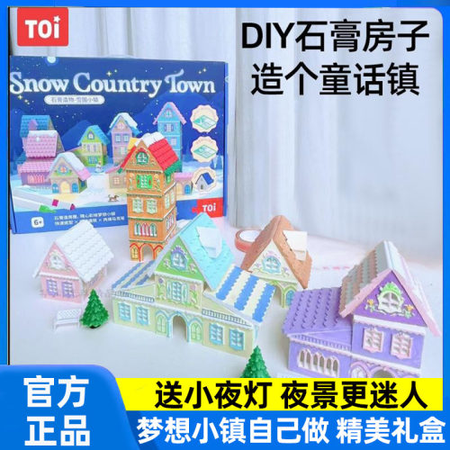 TOI图益石膏彩绘小镇DIY礼物