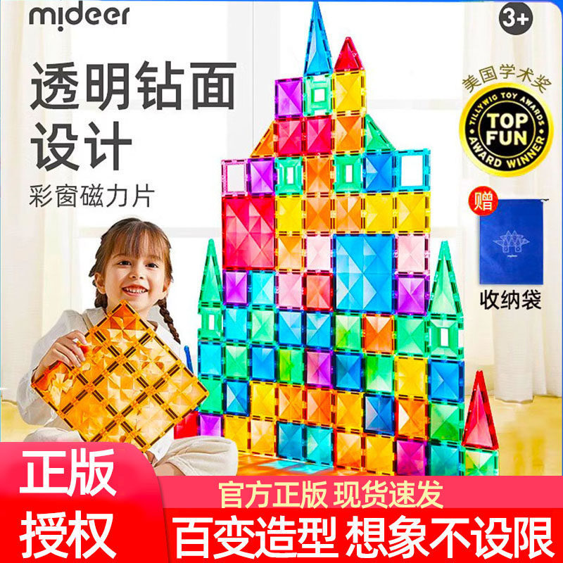 弥鹿彩窗磁力片积木益智玩具