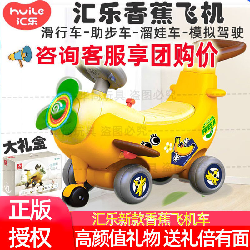 汇乐多功能香蕉飞机骑行学步车宝宝助步玩具可坐遛娃神器香蕉车