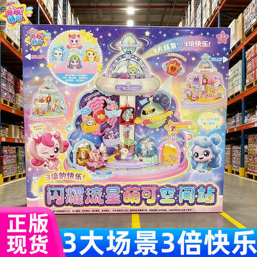山姆代购奇妙萌可闪耀流星空间站宝盒过家家公主玩具套装女孩礼物