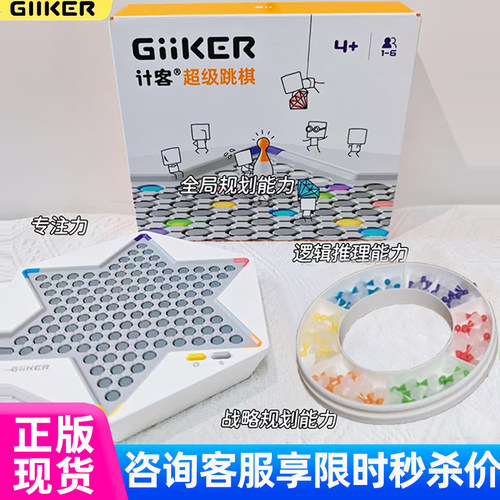 GiiKER计客超级跳棋新年礼物