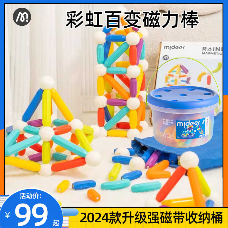生日礼物儿童益智玩具弥鹿