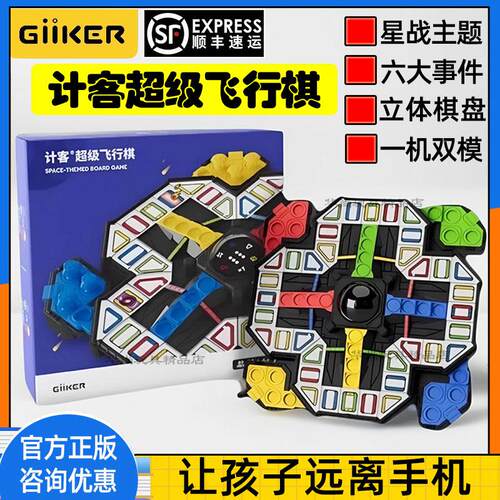 GiiKER计客超级飞行棋大全益智玩具儿童棋类游戏战亲子高智商桌游