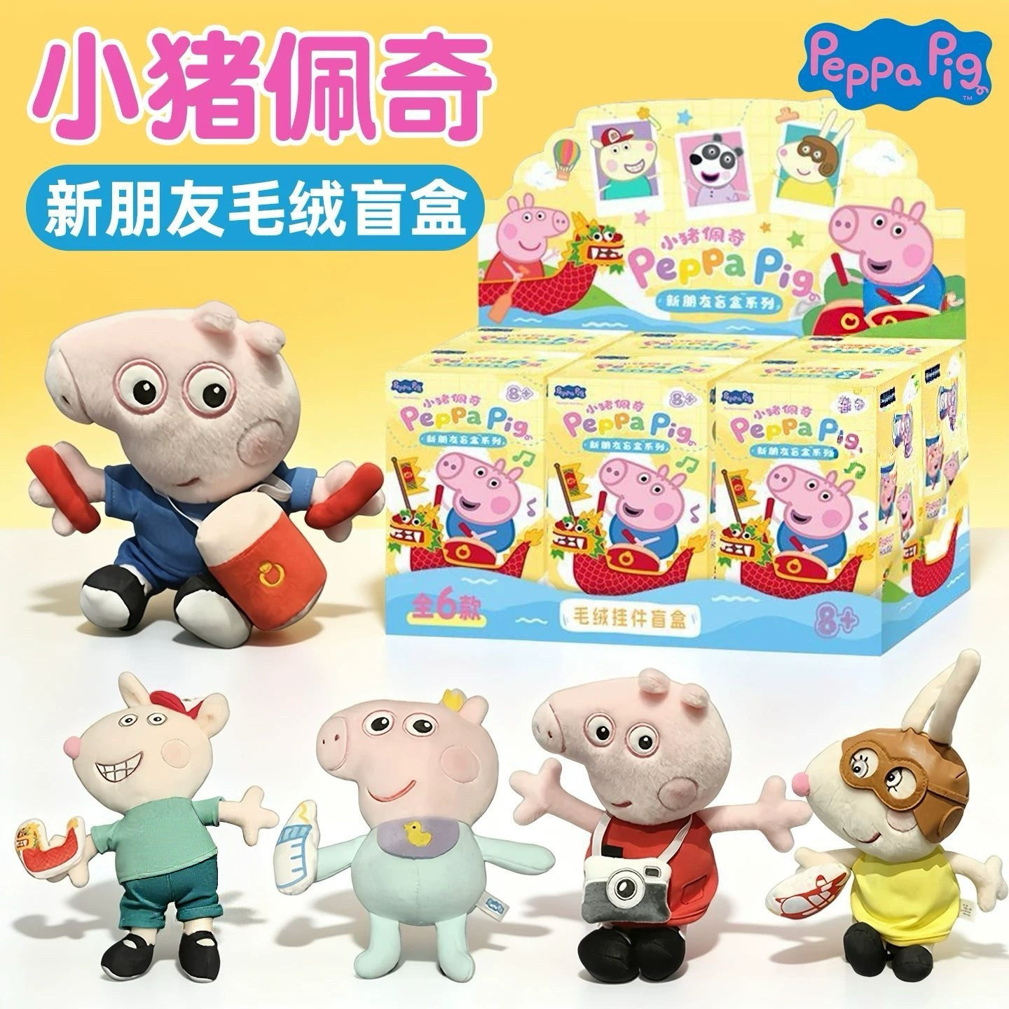 正版小猪佩奇大电影新朋友毛绒盲盒公仔乔治佩琪伊菲可爱娃娃玩具