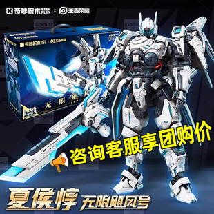奇妙积木夏侯惇联名王者荣耀机甲模型积木游戏周边摆件收藏级玩具