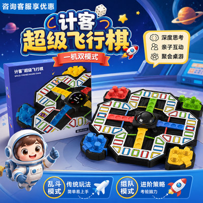 GiiKER计客超级飞行棋益智玩具