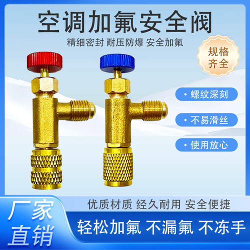 R32空调加液安全阀r22加氟阀门R410冷媒加液转接头空调加氟工具