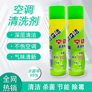 清立洁空调清洗剂家用免拆免洗汽车内外专用清洁除菌净化立式柜机