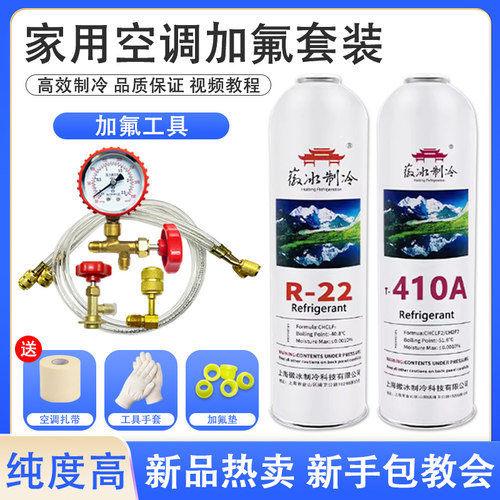 R22R410A制冷剂汽车空调134a冷媒