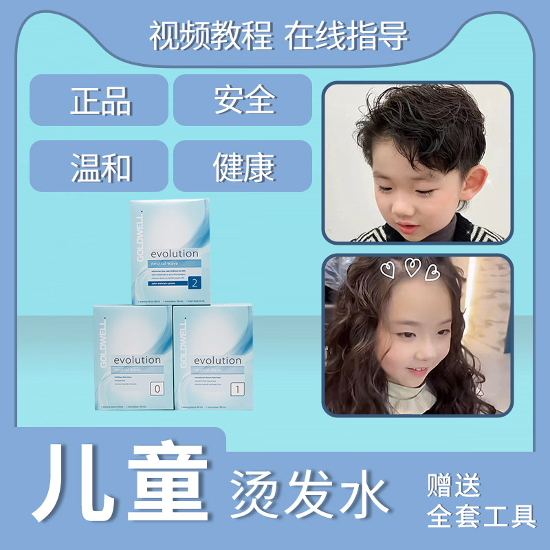 歌薇烫发水冷烫药剂男女儿童卷发定型药水家用自己在家烫头发药剂