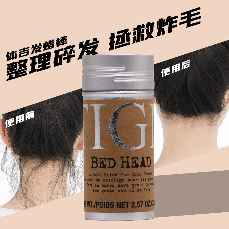 TIGI定型发蜡棒碎发整理发蜡