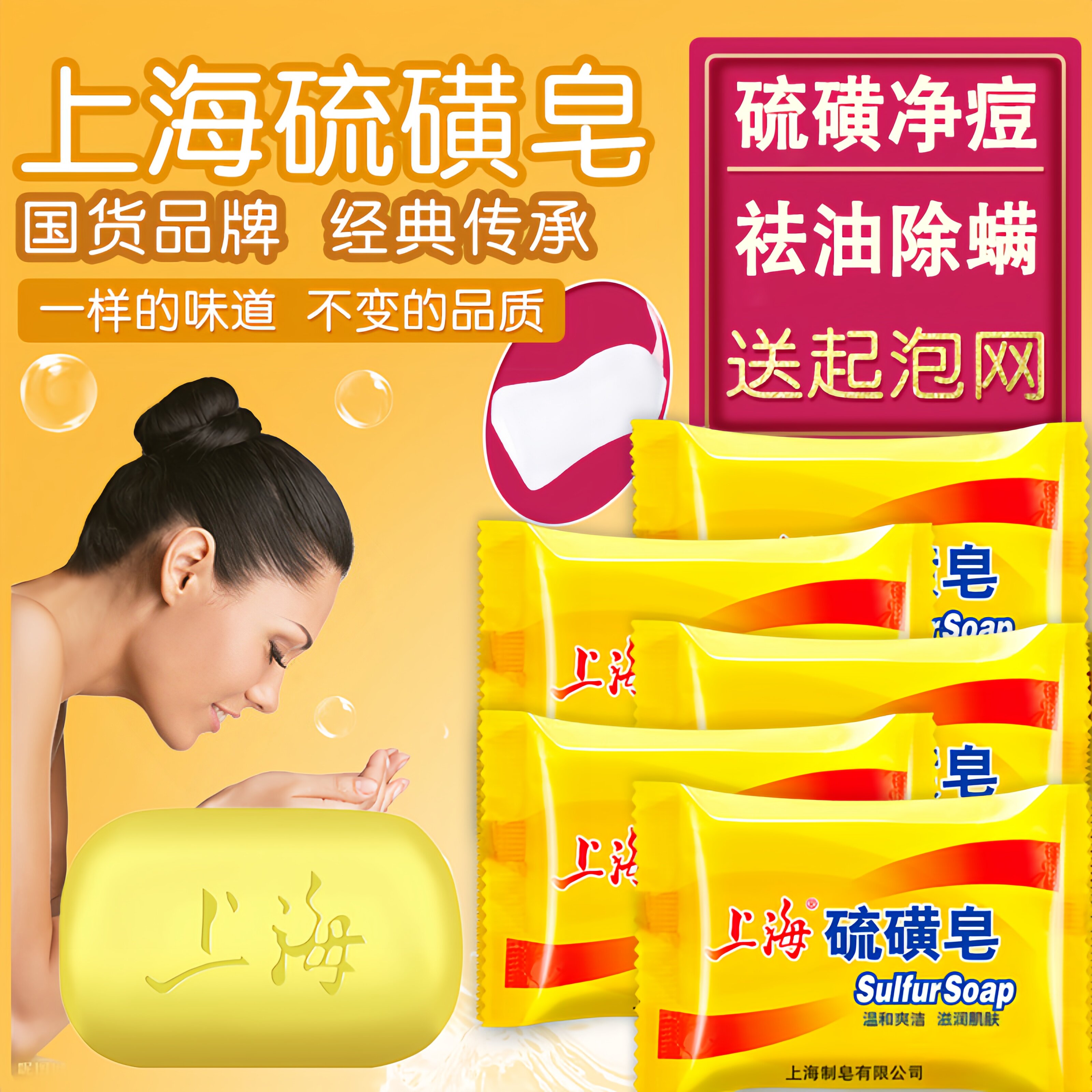 上海硫磺皂正品官方店洗澡香皂肥皂洗脸洁面除螨皂女男士专用