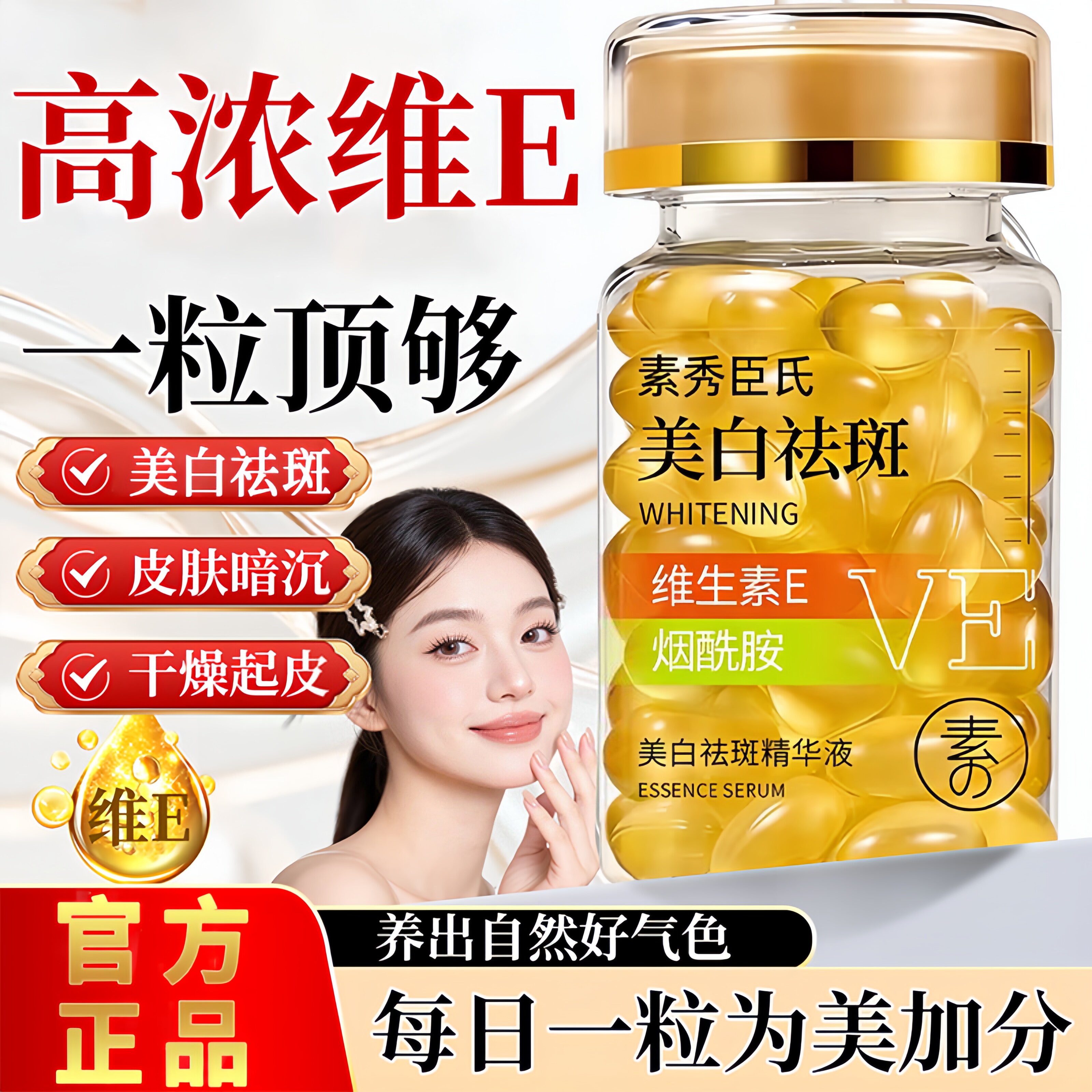 正品维生素E软胶囊发光精华油ve护肤旗舰店