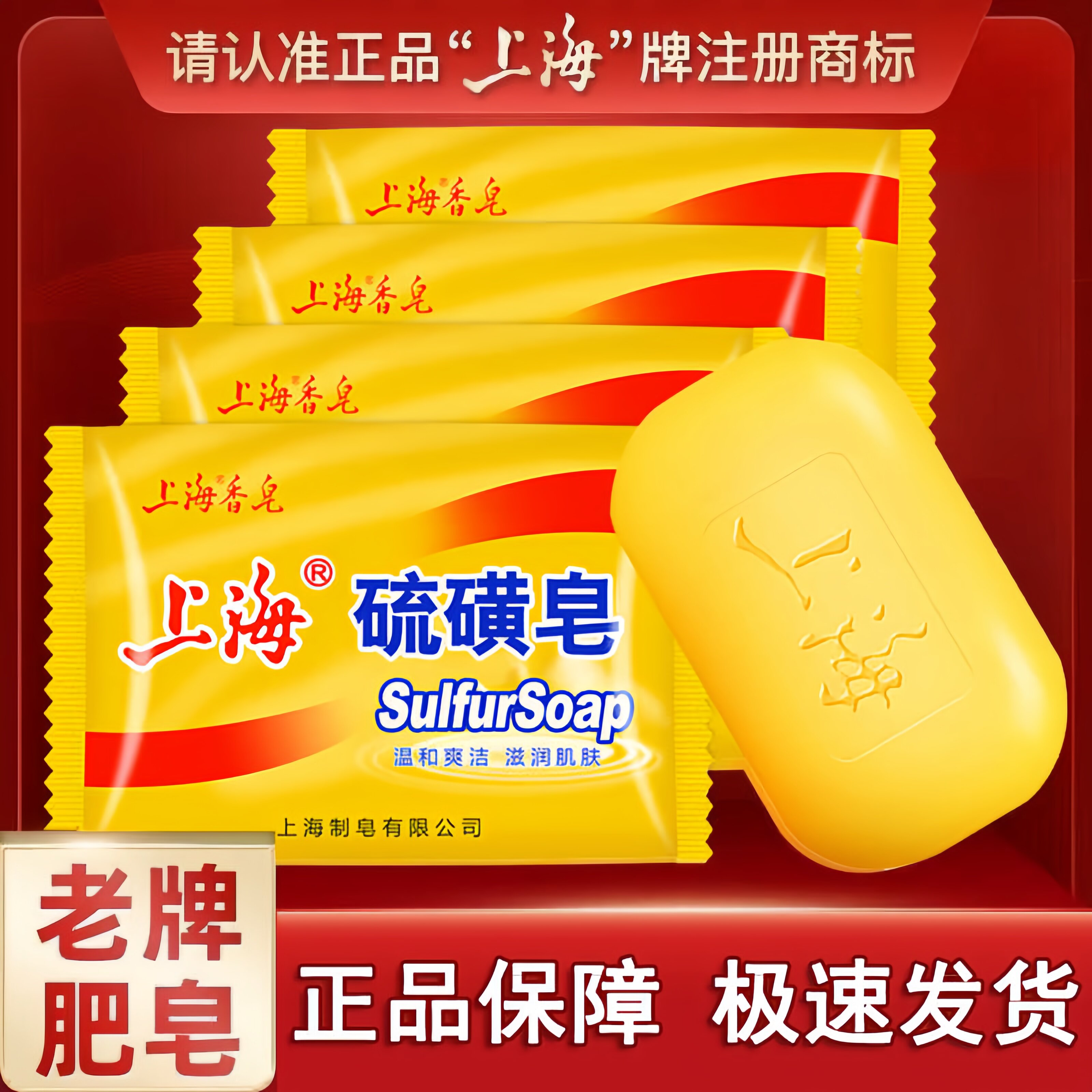正品上海硫磺皂除螨虫香皂男女士洗脸肥皂洗澡沐浴硫黄旗舰店