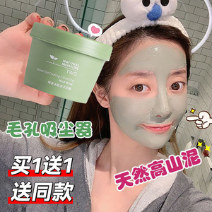 泥膜清洁收缩毛孔深层清洁去黑头闭口粉刺涂抹面膜保湿女男士专用