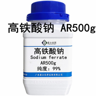 分析纯试剂 高铁酸钠 纯度99% AR500g 质量保证