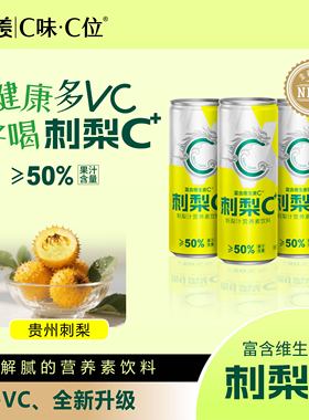轻羡|C味C位刺梨C+天然VC刺梨汁营养素饮料245ml*6罐