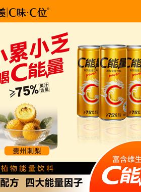 轻羡|C味C位刺梨功能饮料C能量天然VC含烟酰胺牛磺酸245ml*6罐