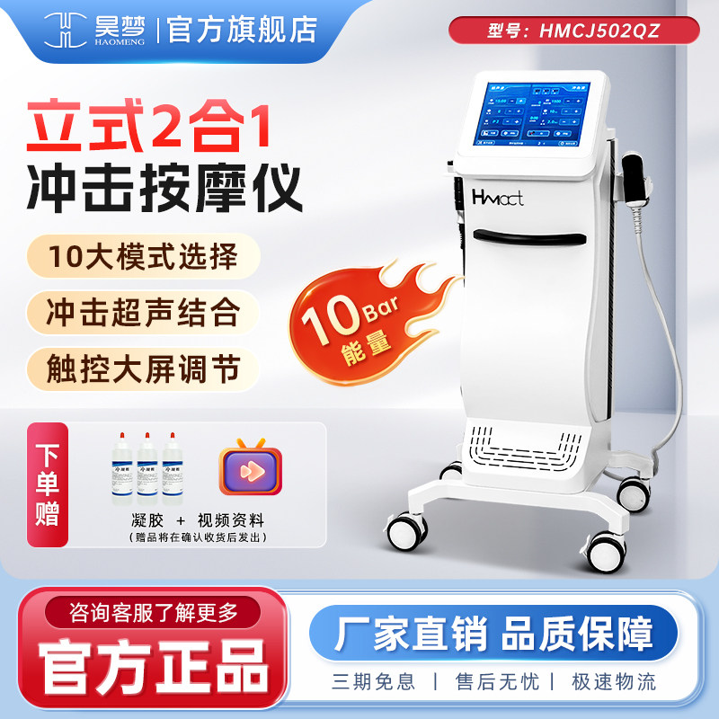 昊梦气动冲击波体外理疗机商用超音波按摩仪器劳动损伤按摩器聚焦