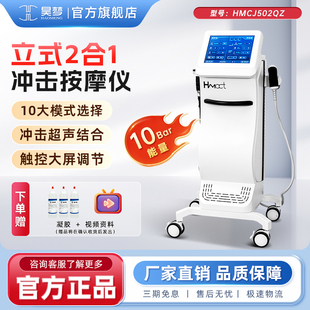 昊梦气动冲击波体外理疗机商用超音波按摩仪器劳动损伤按摩器聚焦