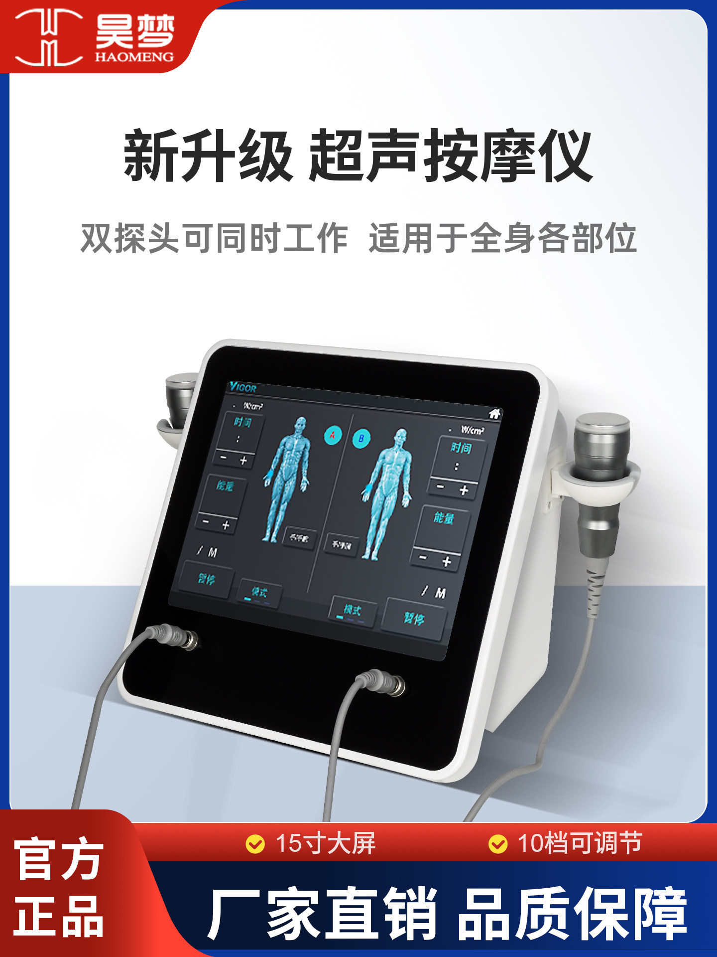 昊梦超声波经络净化仪器按摩器腰椎疼颈椎肩部腿部痛辅助家用理疗