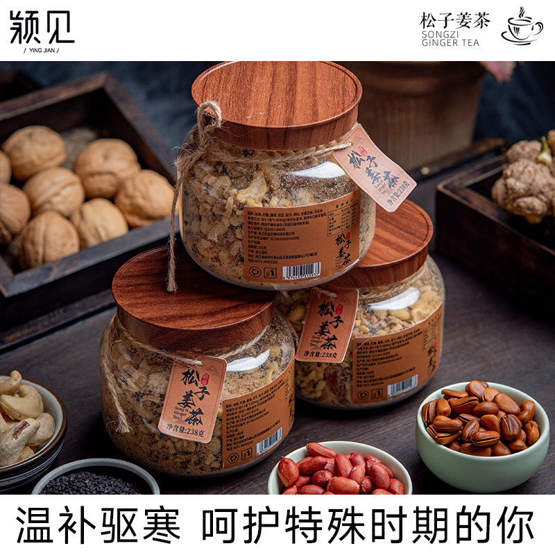松子姜茶坚果姜茶罐装特产姜汁腰中式养生冲饮