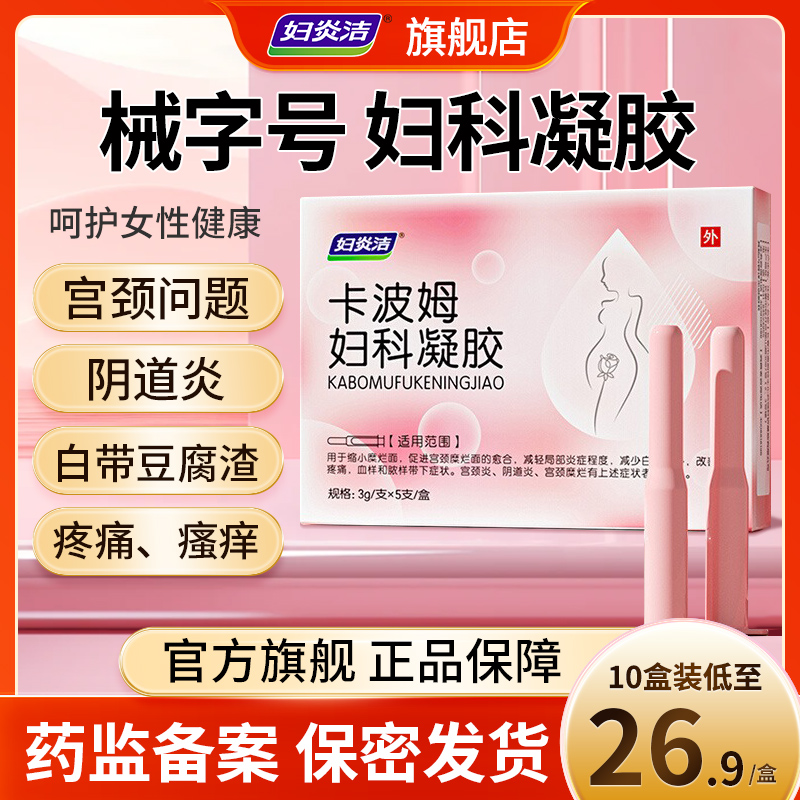 适用于私处炎症 白带异常 宫颈糜烂促进愈合