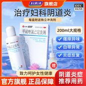 妇炎洁私处清洗液阴道炎妇科用药甲硝唑氯己定洗剂霉菌性外阴瘙痒