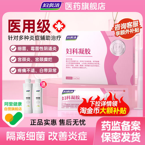 医用级凝胶 卡波姆 妇科炎症 宫颈糜烂 白带