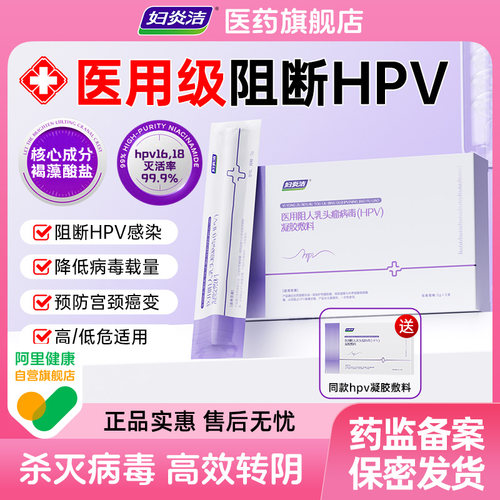 HPV高低危 尖锐湿疣 阴道炎宫颈炎 白带异常