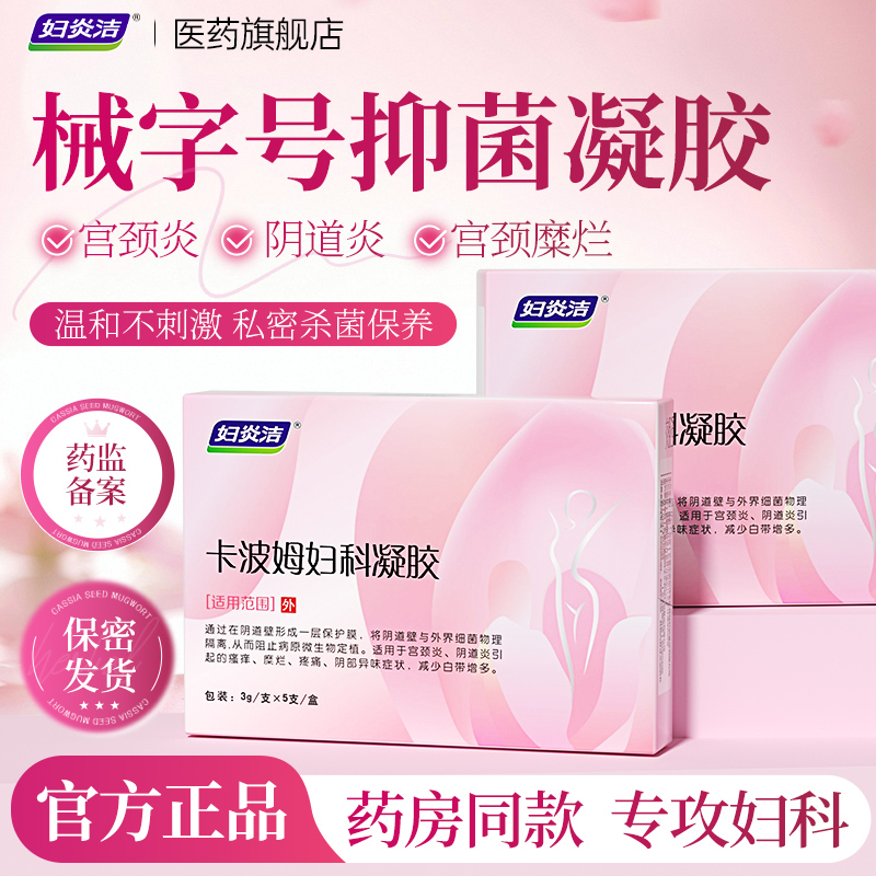 私处瘙痒疼痛 白带增多异味 阴道炎宫颈糜烂