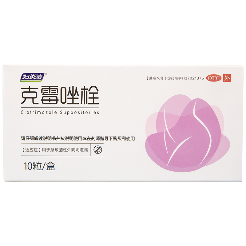 妇炎洁克霉唑栓阴道栓片正品霉菌阴道炎妇科用药外阴瘙痒炎症专用