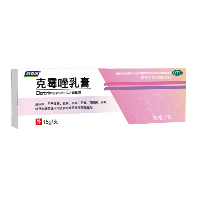 克霉唑乳膏软膏正品阴道炎妇科用药外阴瘙痒脚气止痒药膏抑菌消炎