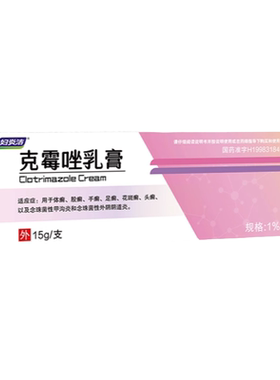 [妇炎洁]克霉唑乳膏1%*15g*1支/盒甲沟炎脚气真菌感染止痒抑菌消炎私处女专用男正品