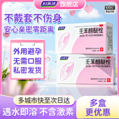 妇炎洁避孕栓女性专用阴道外用液体避孕药不伤身壬苯醇醚栓凝㬵膜