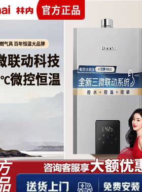 林内小蛮腰Max燃气热水器GC62水伺服恒温变频节能GC21底噪GS82