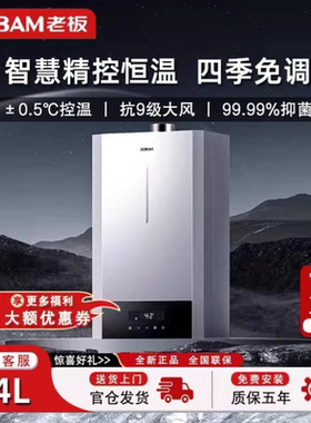 老板HT603家用燃气热水器16升HT605智能精控恒温家用洗澡降噪