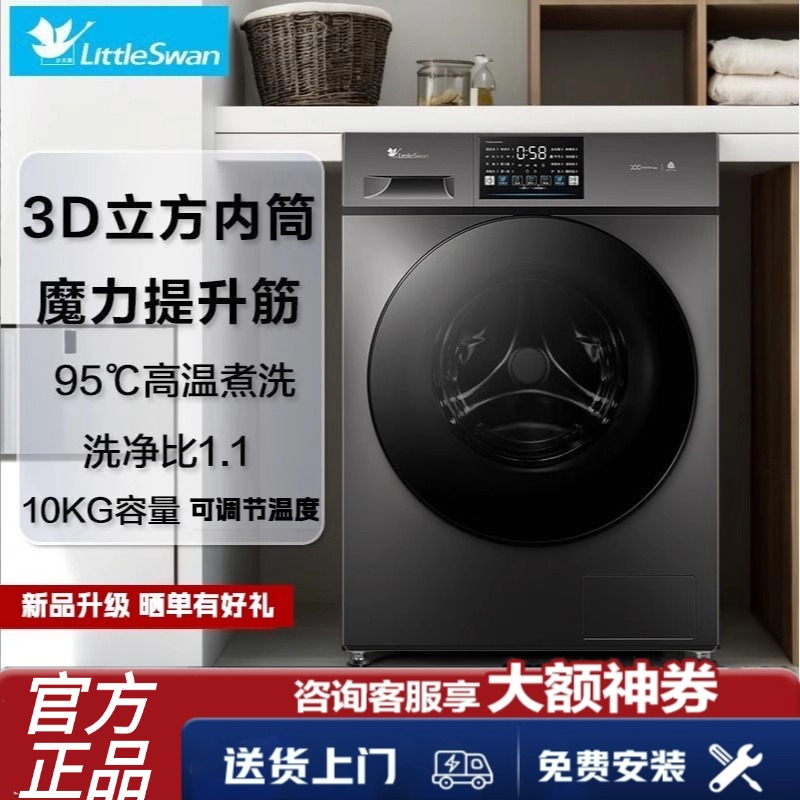 小天鹅变频洗衣机全自动滚筒