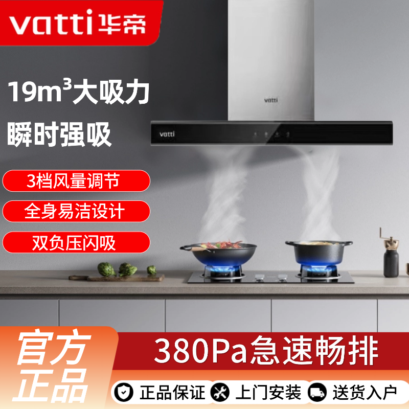 华帝XL210顶吸烟灶套装