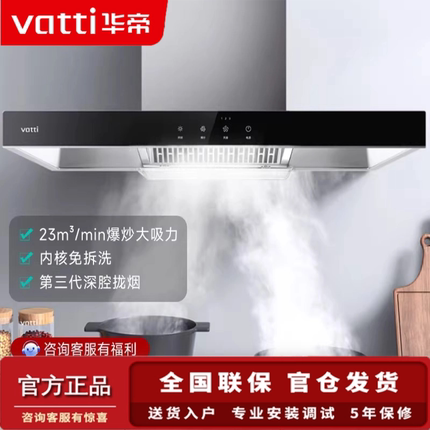 华帝抽油烟机燃气灶具套装顶吸欧式23立方大吸力免拆洗i11109s