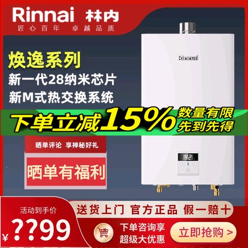 林内燃气热水器PB2恒温强排