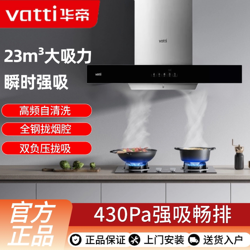 华帝XL310自动清洗欧式顶吸套装