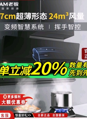 老板超薄近吸抽油烟机大吸力79K5S烟灶套装变频顶侧双吸小黑翼
