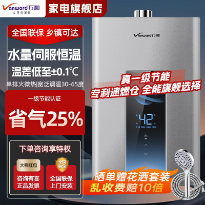 万和燃气热水器双伺服电家用天然气款恒温洗澡16升JSQ30-T16