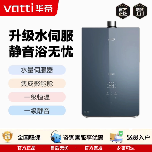 华帝16升大水量恒温燃气热水器