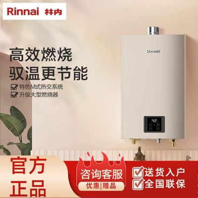 燃气热水器林内静音智能恒温