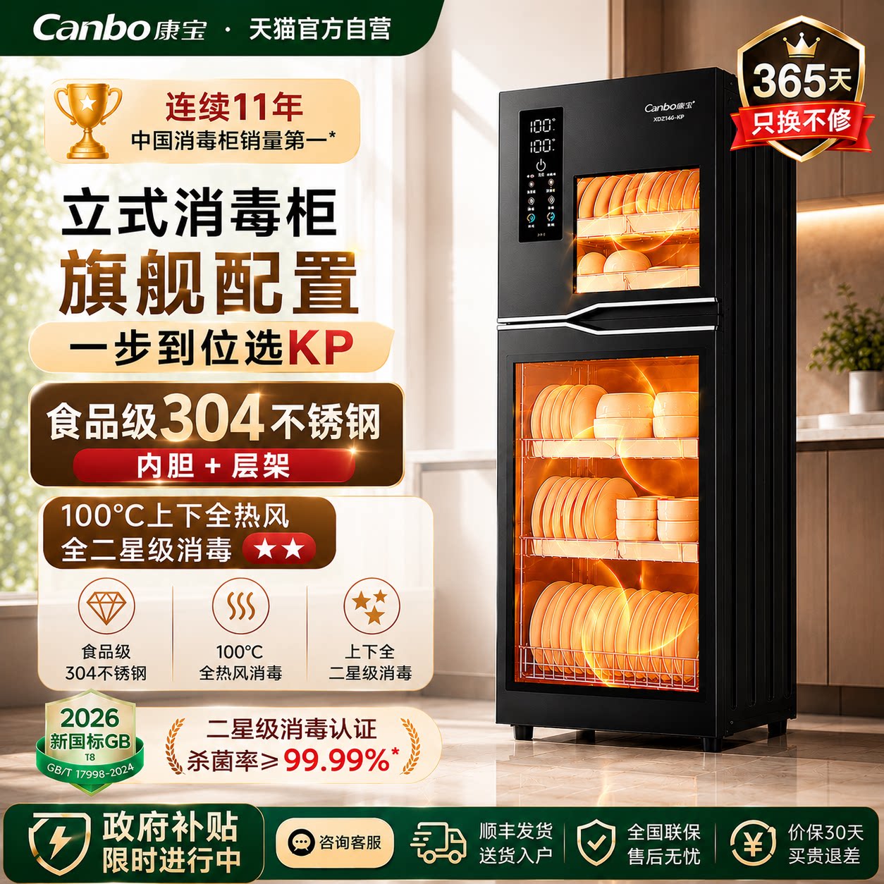 康宝旗舰全304不锈钢消毒柜图片